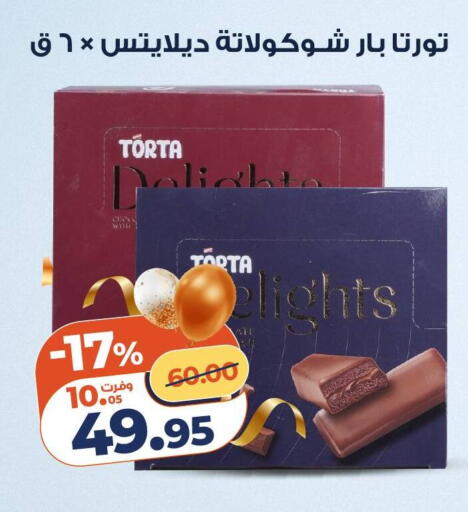 available at كازيون in Egypt - القاهرة