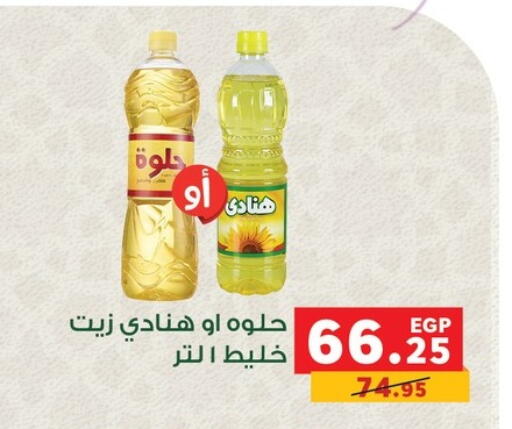 available at Panda  in Egypt - Cairo