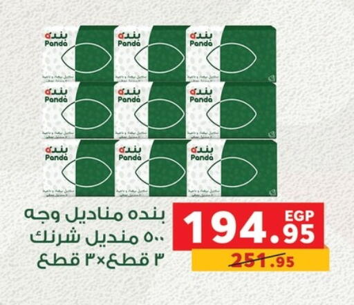 available at بنده in Egypt - القاهرة
