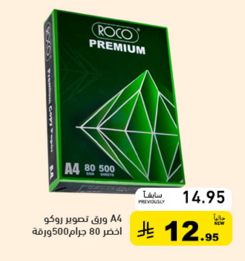 available at أسواق رامز in مملكة العربية السعودية, السعودية, سعودية - القطيف‎
