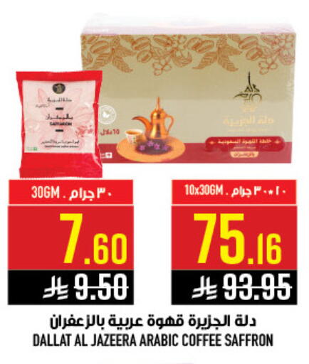 Saffron available at أبراج هايبر ماركت in مملكة العربية السعودية, السعودية, سعودية - مكة المكرمة
