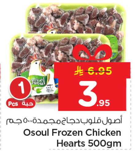 available at Nesto in KSA, Saudi Arabia, Saudi - Al Hasa