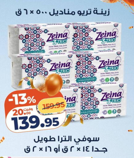 available at كازيون in Egypt - القاهرة