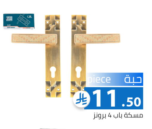 available at Family Discount in KSA, Saudi Arabia, Saudi - Riyadh