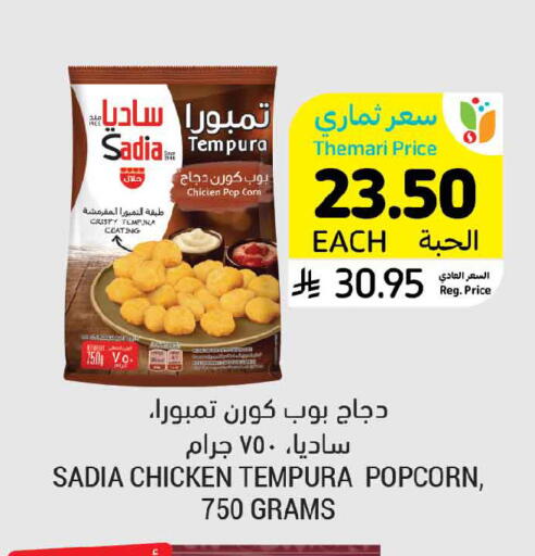 available at Tamimi Market in KSA, Saudi Arabia, Saudi - Ar Rass