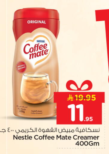 available at نستو in مملكة العربية السعودية, السعودية, سعودية - الرياض