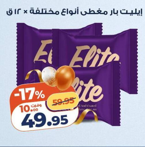 available at كازيون in Egypt - القاهرة