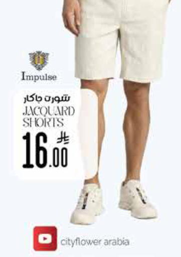 available at ستي فلاور in مملكة العربية السعودية, السعودية, سعودية - الجبيل‎