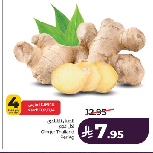 Ginger from Thailand available at لولو هايبرماركت in مملكة العربية السعودية, السعودية, سعودية - المنطقة الشرقية