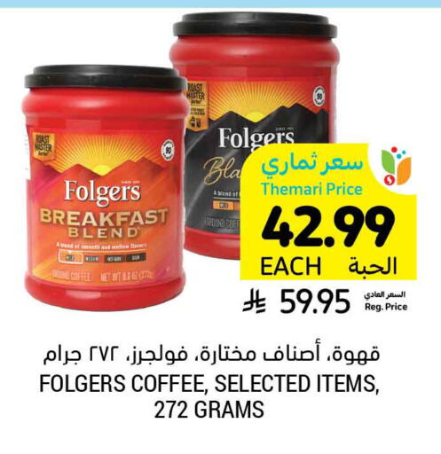 available at Tamimi Market in KSA, Saudi Arabia, Saudi - Dammam