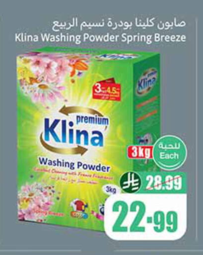 available at أسواق عبد الله العثيم in مملكة العربية السعودية, السعودية, سعودية - محايل