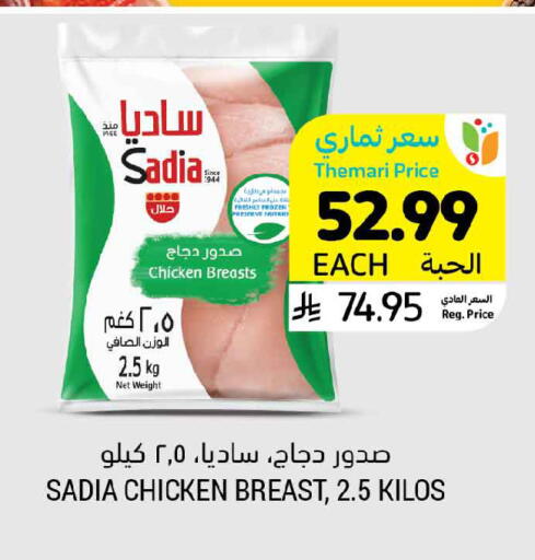 available at Tamimi Market in KSA, Saudi Arabia, Saudi - Ar Rass