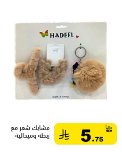 available at أسواق رامز in مملكة العربية السعودية, السعودية, سعودية - حفر الباطن