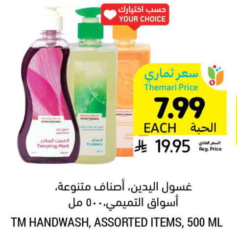 available at Tamimi Market in KSA, Saudi Arabia, Saudi - Hafar Al Batin