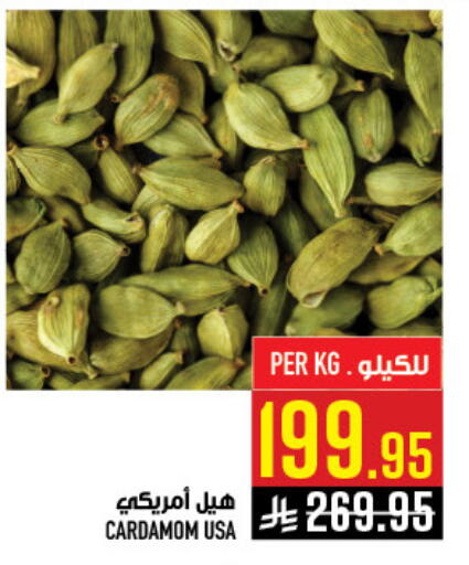 Cardamom available at أبراج هايبر ماركت in مملكة العربية السعودية, السعودية, سعودية - مكة المكرمة