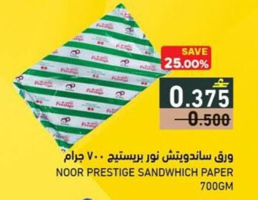 available at Ramez  in Oman - Sohar