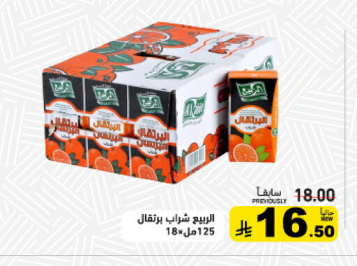 available at Aswaq Ramez in KSA, Saudi Arabia, Saudi - Qatif