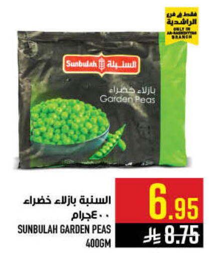 Peas available at أبراج هايبر ماركت in مملكة العربية السعودية, السعودية, سعودية - مكة المكرمة