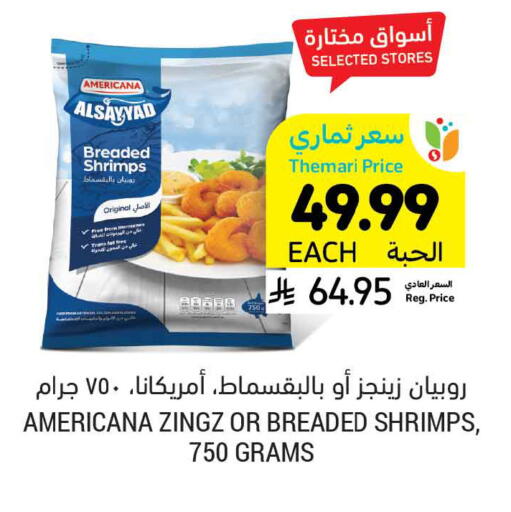 available at أسواق التميمي in مملكة العربية السعودية, السعودية, سعودية - الخفجي