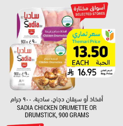 available at Tamimi Market in KSA, Saudi Arabia, Saudi - Ar Rass