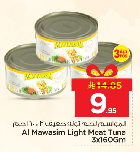 available at نستو in مملكة العربية السعودية, السعودية, سعودية - الرياض