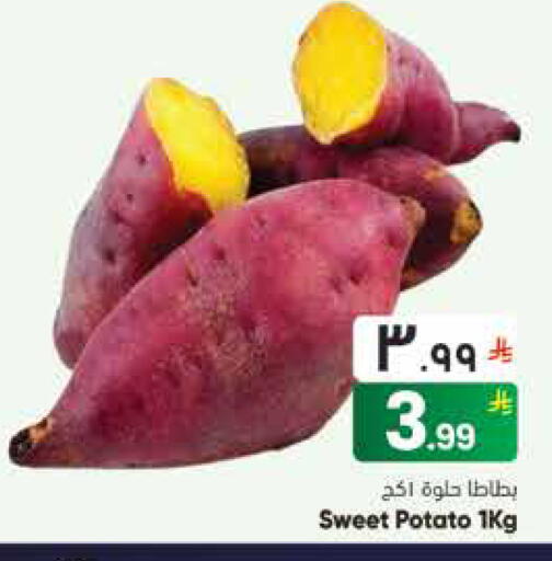Sweet Potato available at City Flower in KSA, Saudi Arabia, Saudi - Riyadh