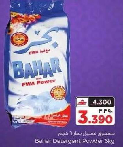 available at Al Bahja Al Daema Hypermarket in Oman - Salalah