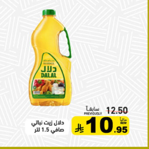 available at أسواق رامز in مملكة العربية السعودية, السعودية, سعودية - المنطقة الشرقية