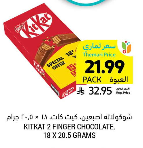 available at Tamimi Market in KSA, Saudi Arabia, Saudi - Jubail
