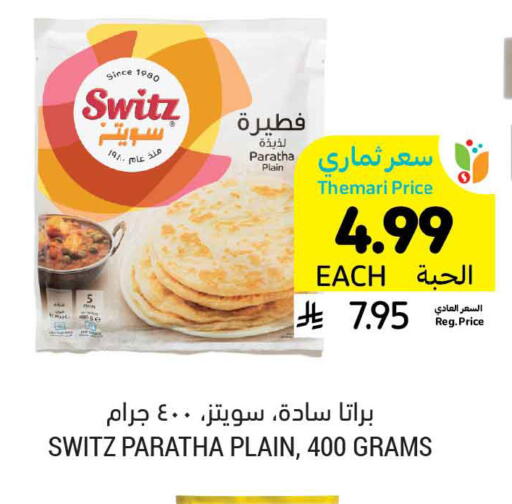 available at Tamimi Market in KSA, Saudi Arabia, Saudi - Unayzah