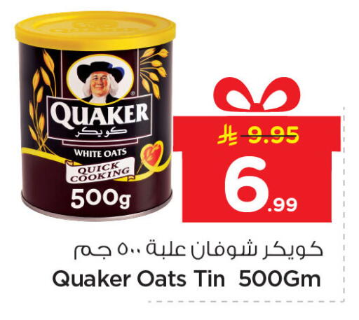 available at نستو in مملكة العربية السعودية, السعودية, سعودية - المنطقة الشرقية