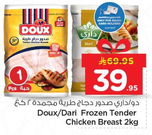 available at Nesto in KSA, Saudi Arabia, Saudi - Dammam