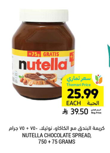 available at Tamimi Market in KSA, Saudi Arabia, Saudi - Ar Rass