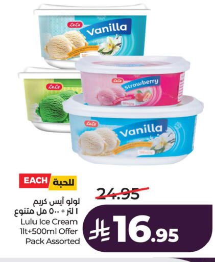 Strawberry Vanilla available at لولو هايبرماركت in مملكة العربية السعودية, السعودية, سعودية - الجبيل‎