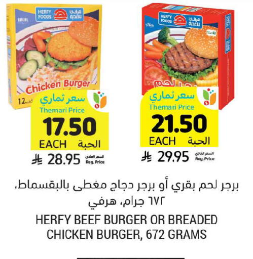 available at أسواق التميمي in مملكة العربية السعودية, السعودية, سعودية - عنيزة