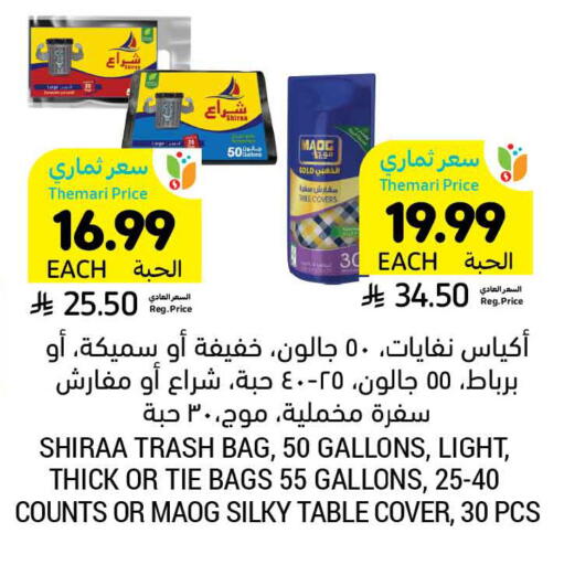 available at أسواق التميمي in مملكة العربية السعودية, السعودية, سعودية - المنطقة الشرقية