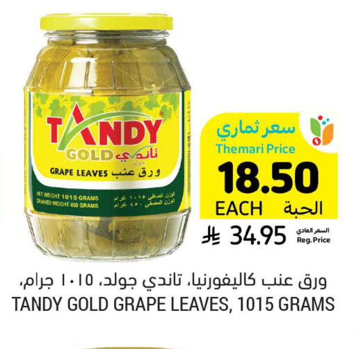 available at أسواق التميمي in مملكة العربية السعودية, السعودية, سعودية - سيهات