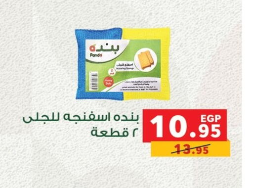 available at Panda  in Egypt - Cairo