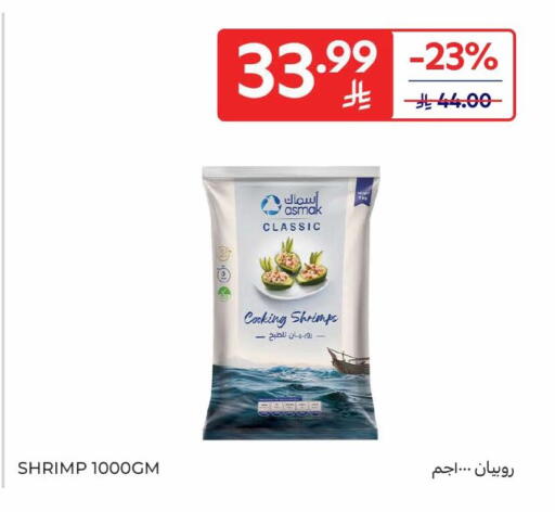 available at كارفور in مملكة العربية السعودية, السعودية, سعودية - سكاكا