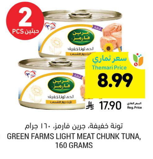 available at أسواق التميمي in مملكة العربية السعودية, السعودية, سعودية - الخفجي