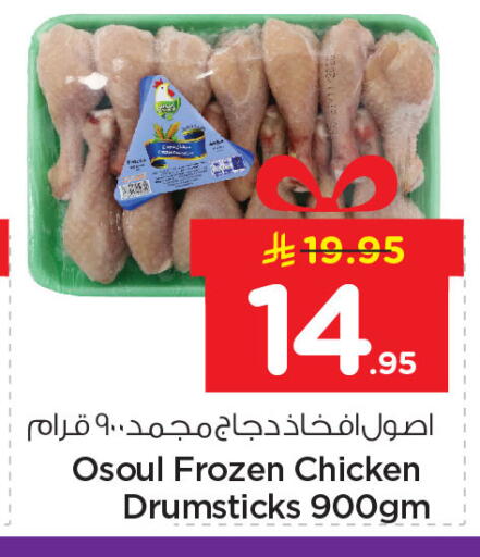 available at Nesto in KSA, Saudi Arabia, Saudi - Al Hasa