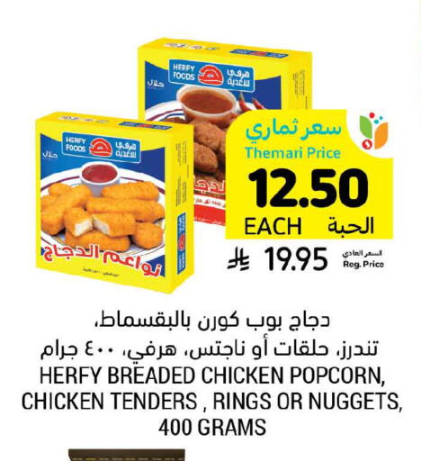 available at Tamimi Market in KSA, Saudi Arabia, Saudi - Ar Rass