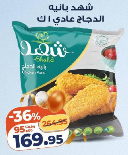 available at كازيون in Egypt - القاهرة