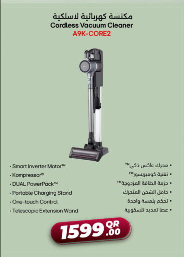 available at جمبو للإلكترونيات in قطر - الخور