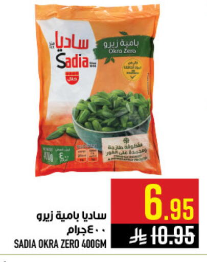 Okra available at أبراج هايبر ماركت in مملكة العربية السعودية, السعودية, سعودية - مكة المكرمة