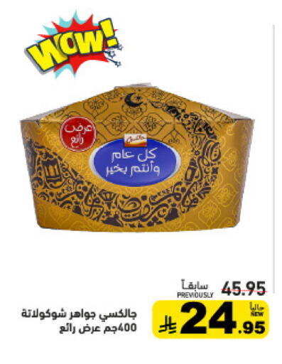 available at أسواق رامز in مملكة العربية السعودية, السعودية, سعودية - حفر الباطن