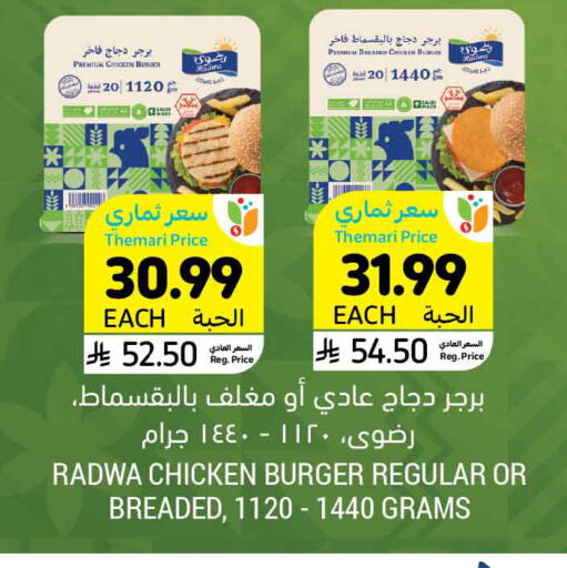 available at أسواق التميمي in مملكة العربية السعودية, السعودية, سعودية - عنيزة