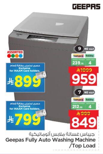 available at نستو in مملكة العربية السعودية, السعودية, سعودية - الأحساء‎