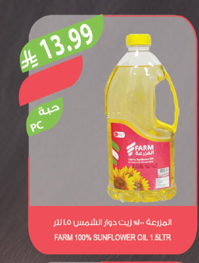 available at المزرعة in مملكة العربية السعودية, السعودية, سعودية - الرياض