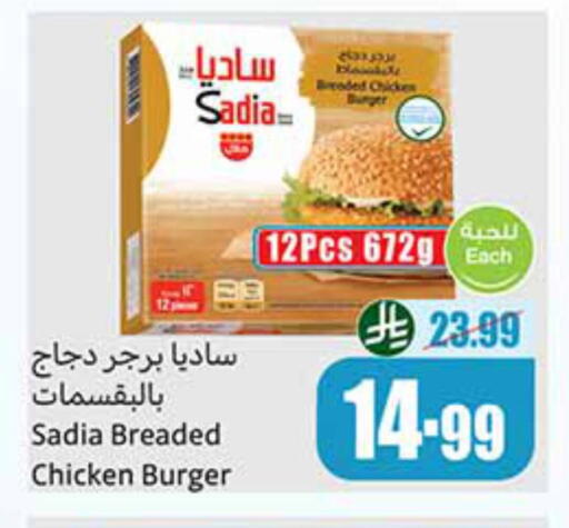 available at أسواق عبد الله العثيم in مملكة العربية السعودية, السعودية, سعودية - الجبيل‎